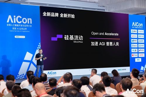 直擊AICon北京現場 硅基流動首發煥新品牌及國際站，領航AI信息技術咨詢服務新篇章